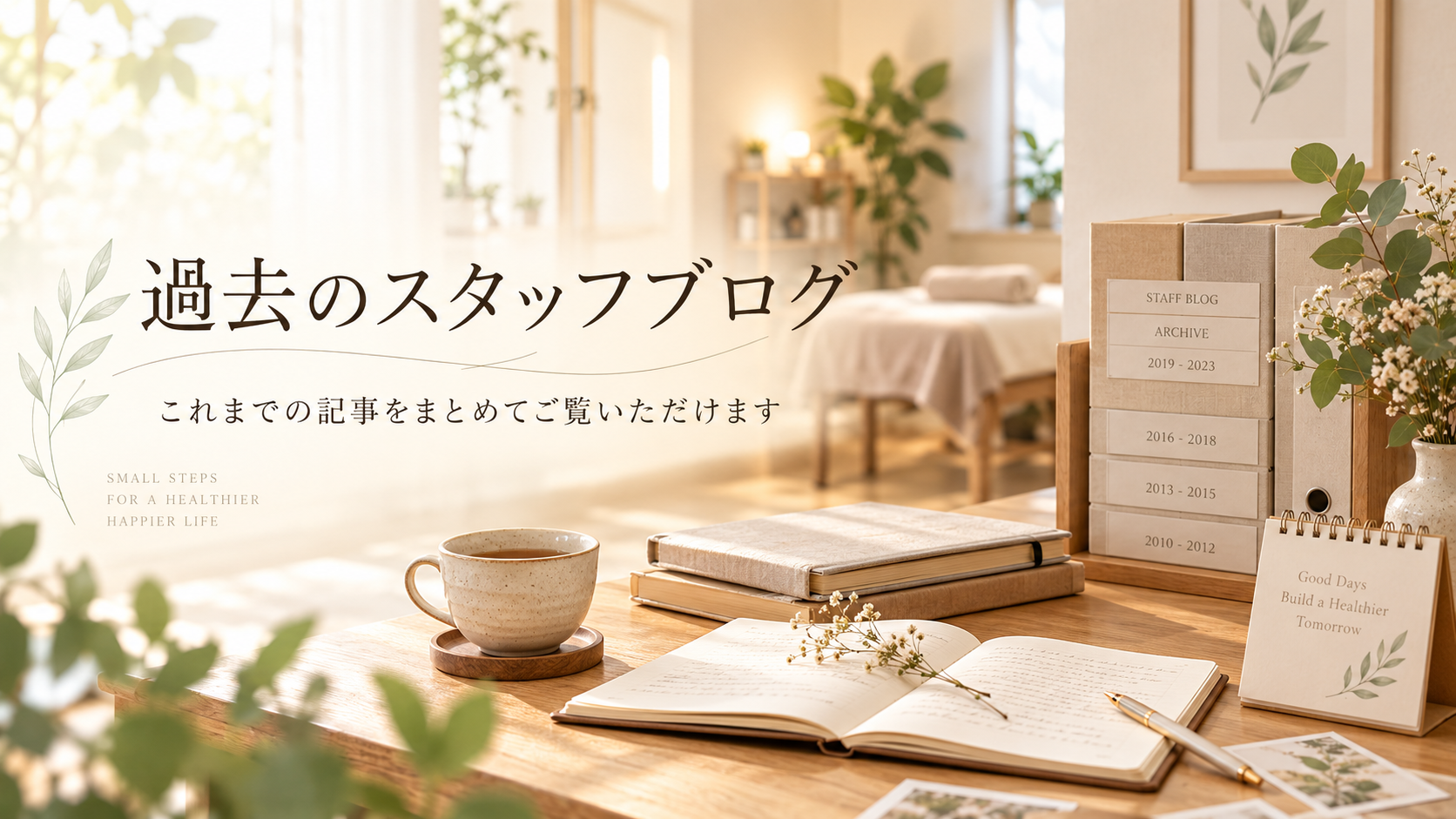 過去のスタッフブログ