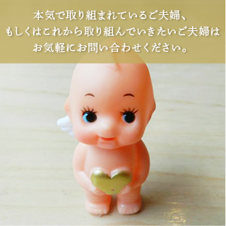 不妊治療