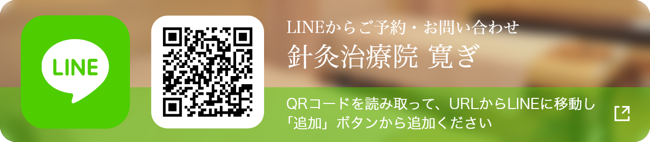 LINEからご予約・お問い合わせ