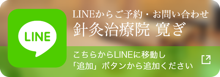 LINEからご予約・お問い合わせ