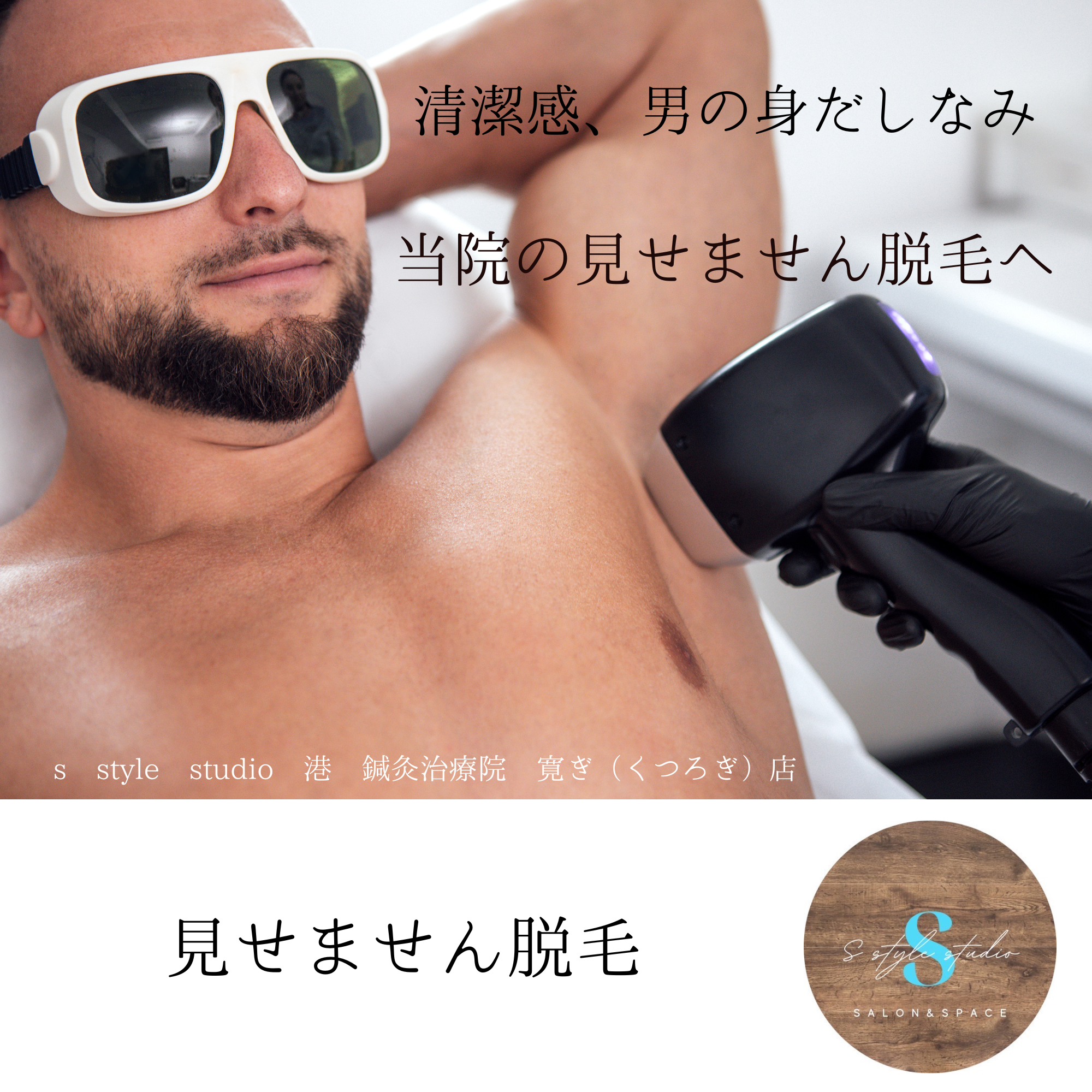 脱毛 脱毛