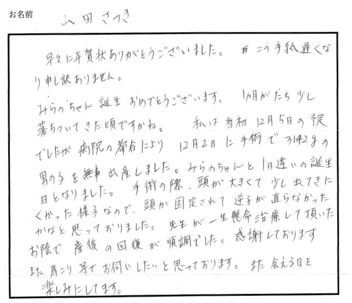 当院の患者様からお喜びの声を頂いております。