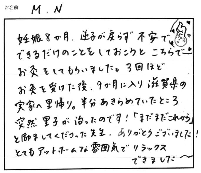 当院の患者様からお喜びの声を頂いております。