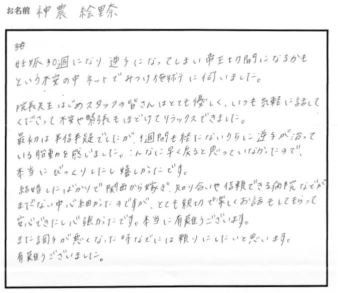 当院の患者様からお喜びの声を頂いております。